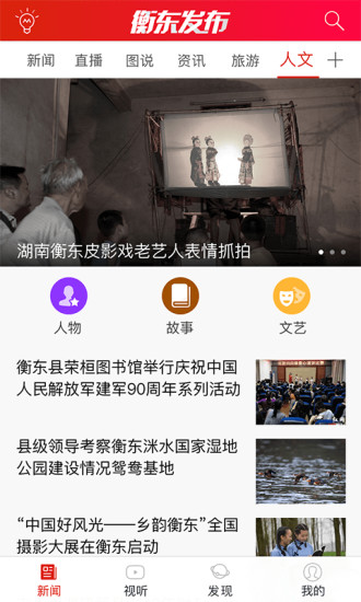 衡东发布手机软件app截图