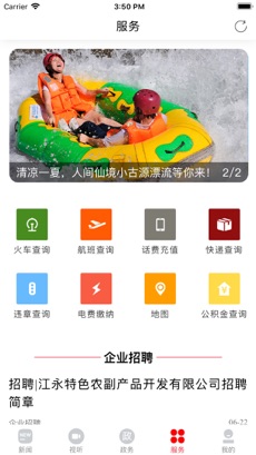 新江永手机软件app截图