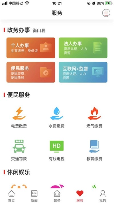 新衡山手机软件app截图