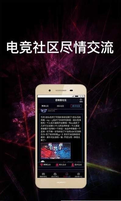 电竞赛事通手机软件app截图