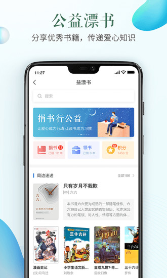 山东省教育云服务手机软件app截图