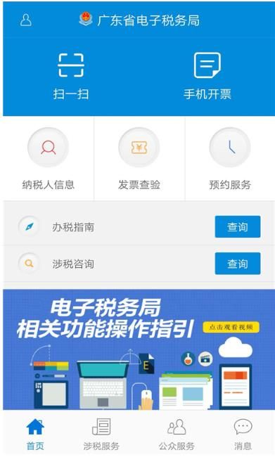 广东税务手机软件app截图