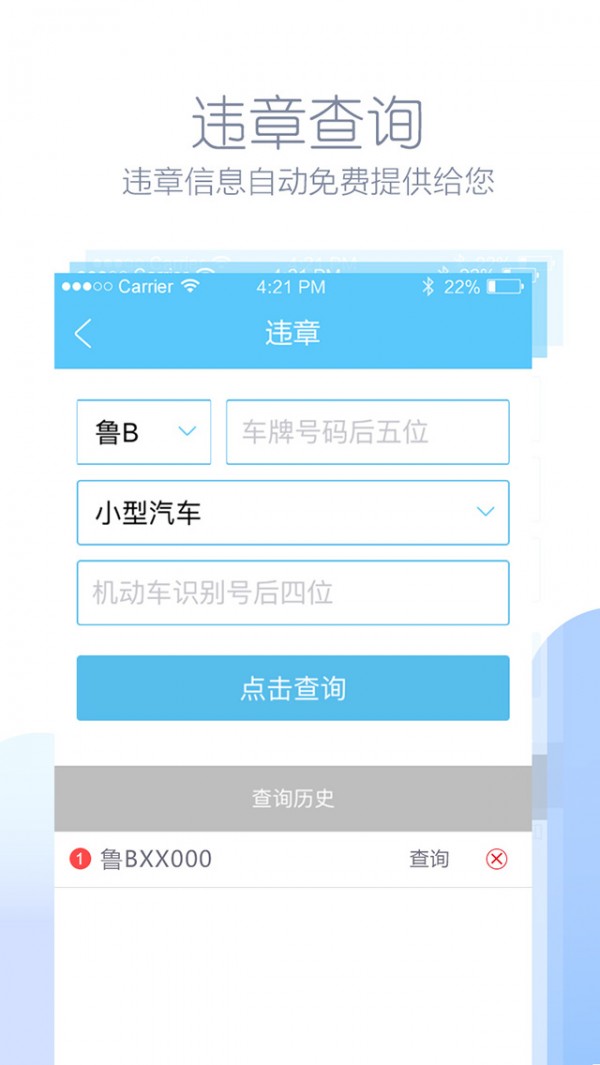 爱青岛手机软件app截图