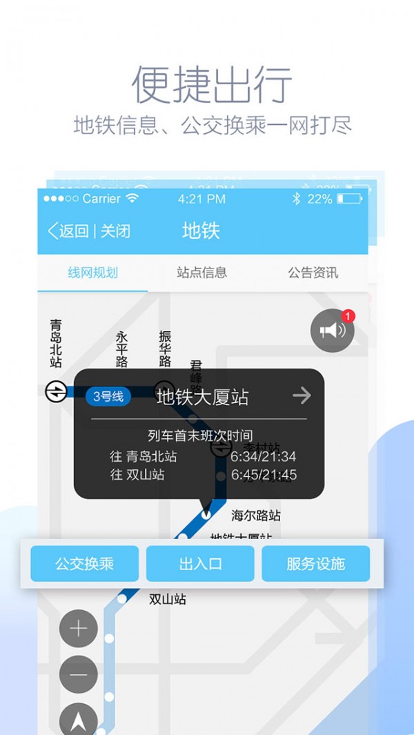 爱青岛手机软件app截图
