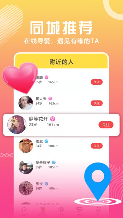 合合交友手机软件app截图