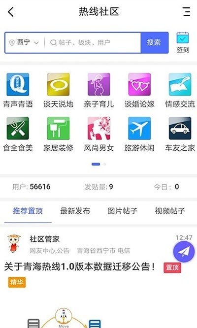 青海热线手机软件app截图