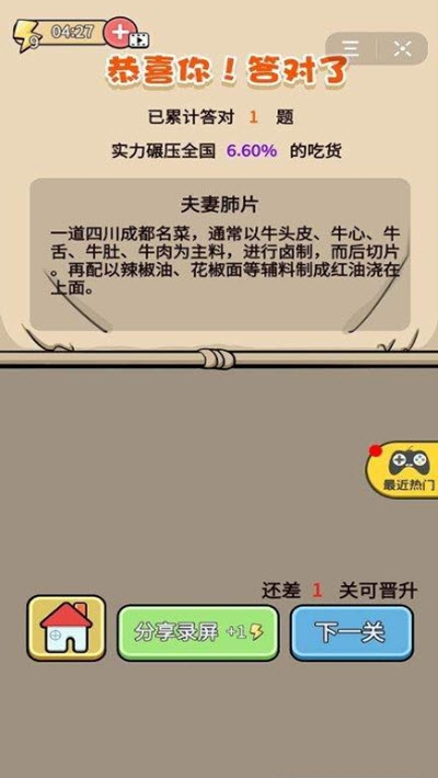 头条吃货的挑战手游app截图