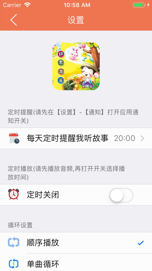 伊索寓言故事手机软件app截图