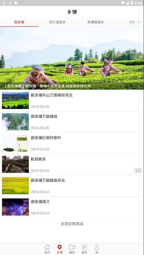 看叙永手机软件app截图