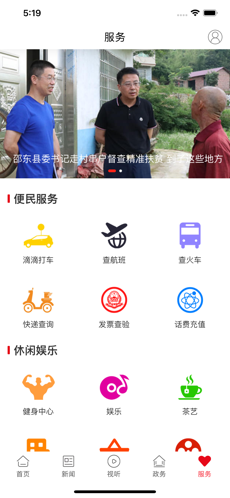 新邵东手机软件app截图