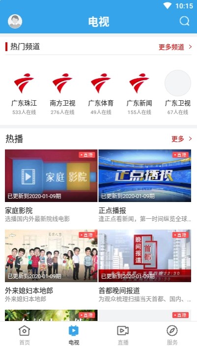 清和乐昌 最新版手机软件app截图