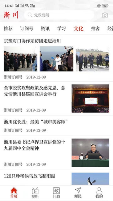 云上淅川 app下载注册手机软件app截图