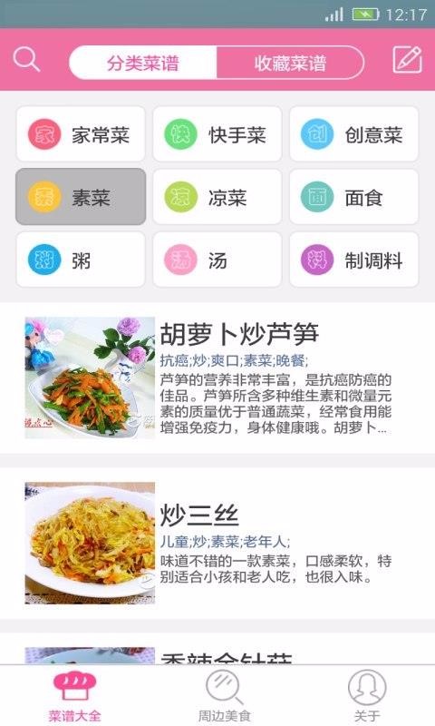 天天美食手机软件app截图