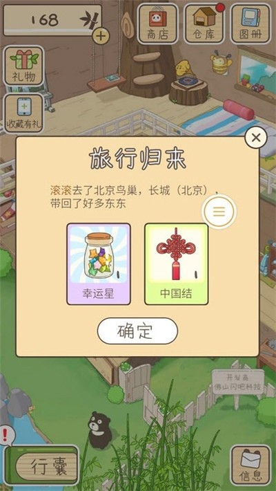 养熊达人手游app截图