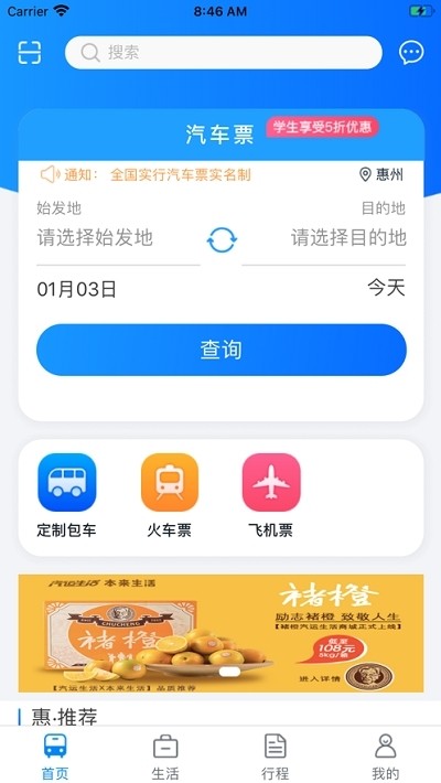 惠州行手机软件app截图