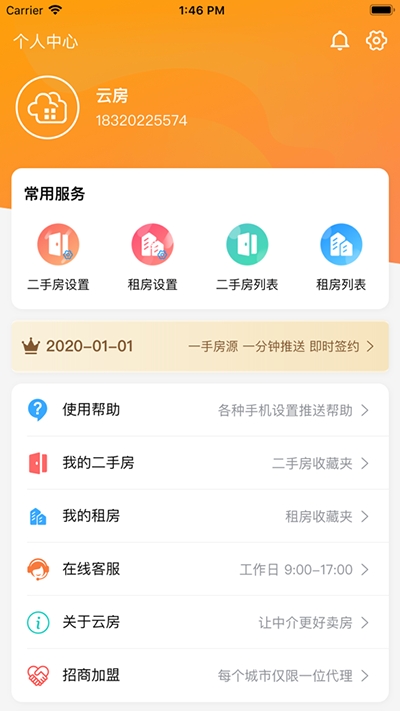 云房助理手机软件app截图