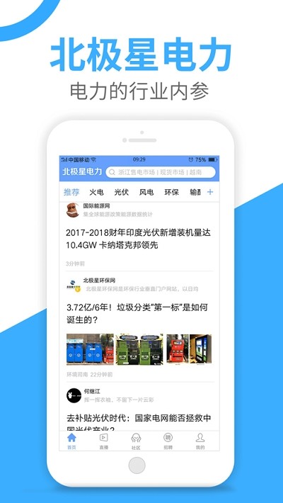 北极星电力手机软件app截图