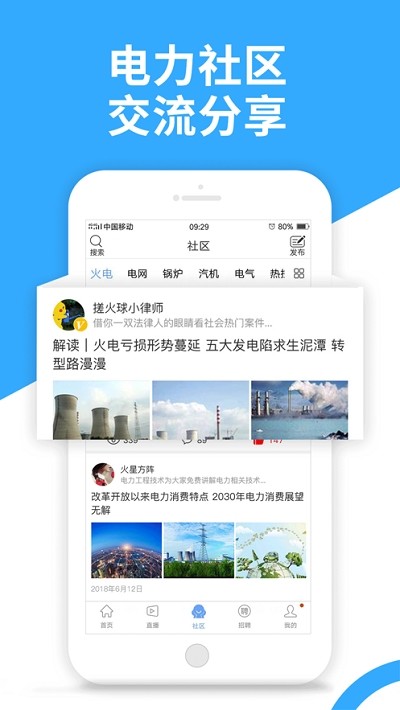 北极星电力手机软件app截图