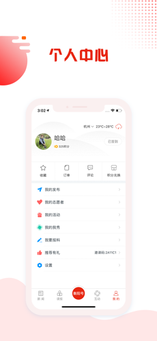 掌上衡阳手机软件app截图