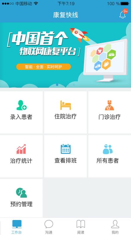 康复快线手机软件app截图