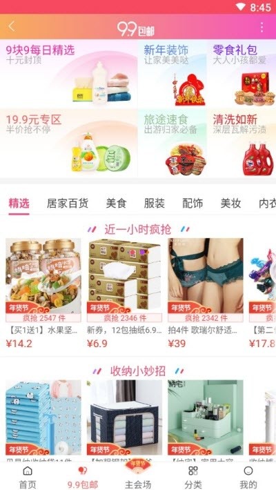 91省钱手机软件app截图