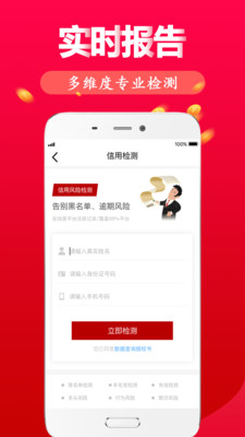 征信查询手机软件app截图