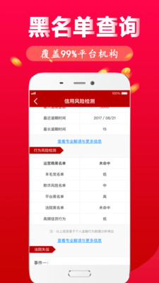 征信查询手机软件app截图