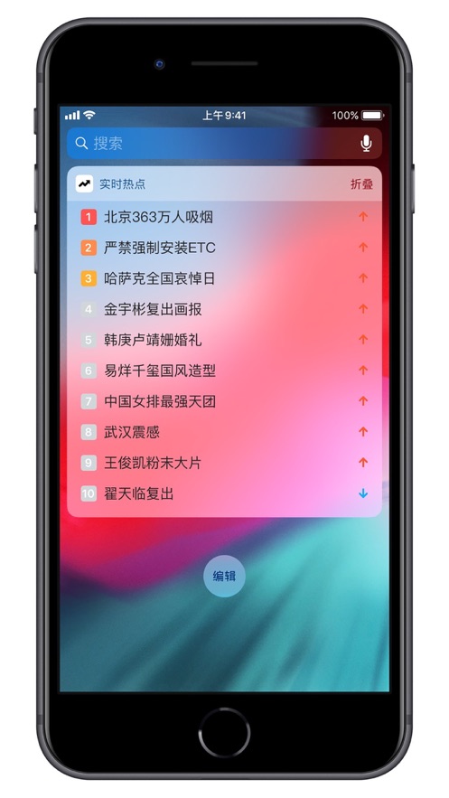 全民热点手机软件app截图