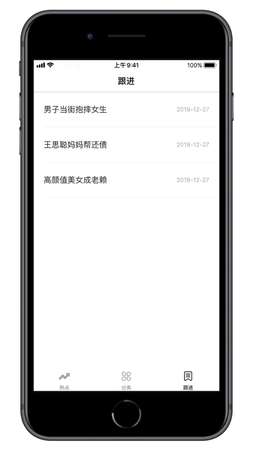 全民热点手机软件app截图