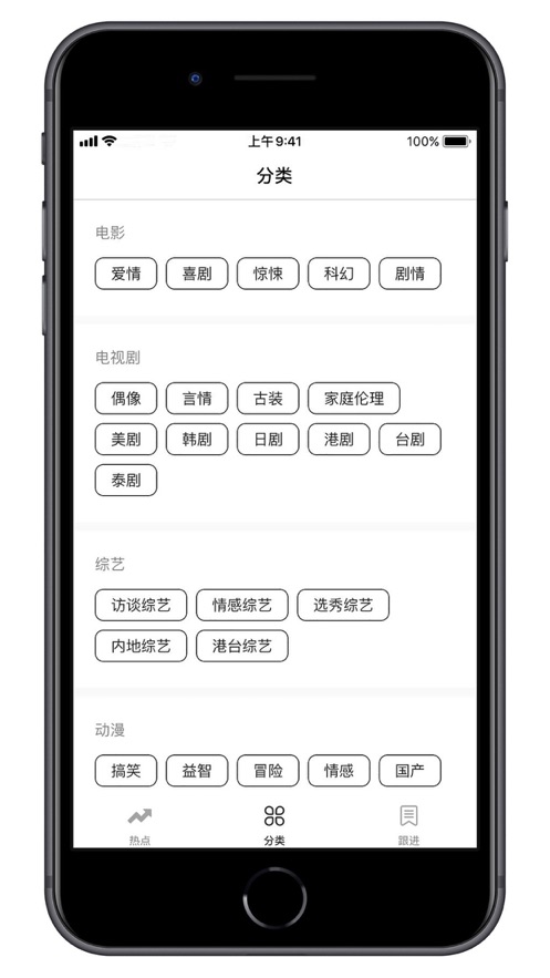 全民热点手机软件app截图