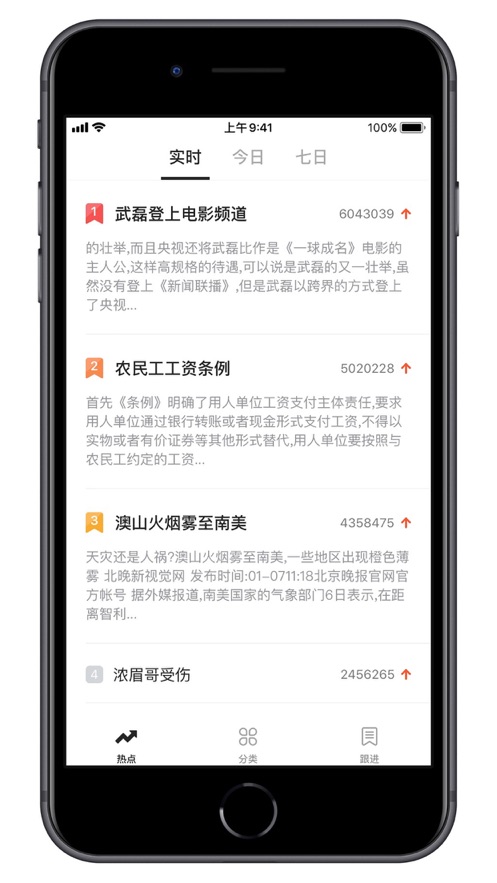 全民热点手机软件app截图