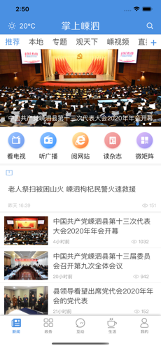 掌上嵊泗手机软件app截图