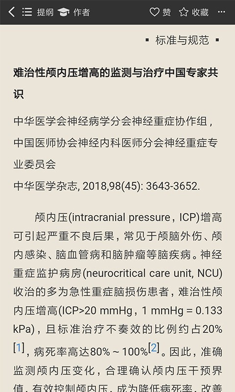 中华医学期刊手机软件app截图