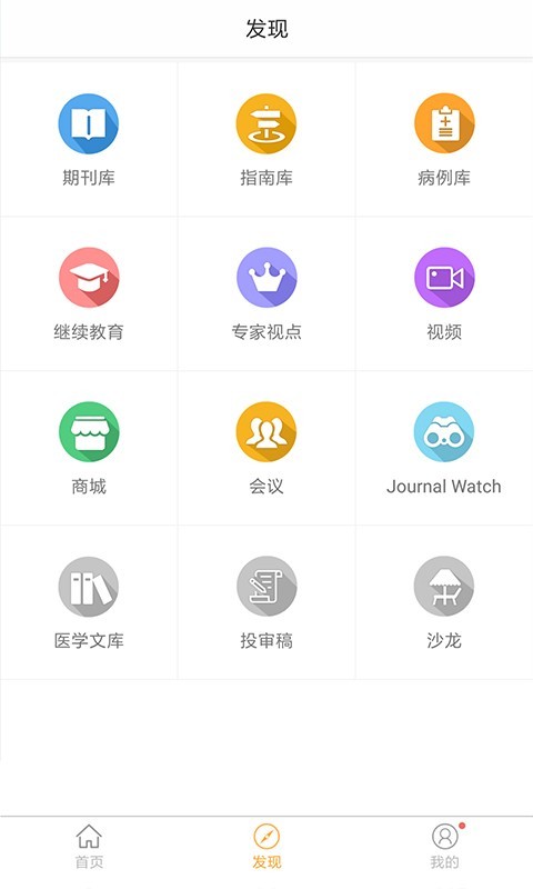 中华医学期刊手机软件app截图