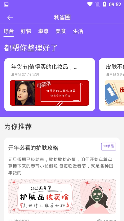 利省手机软件app截图