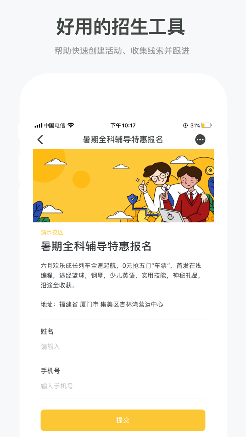 可达校园手机软件app截图