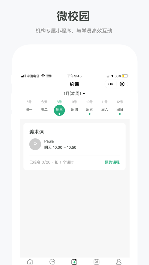 可达校园手机软件app截图