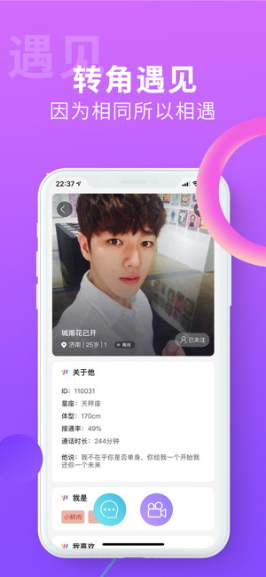  Screenshot of Soutong mobile app