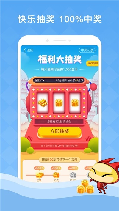 答题夺宝 红包版手游app截图