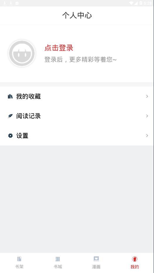 磐石阅读手机软件app截图