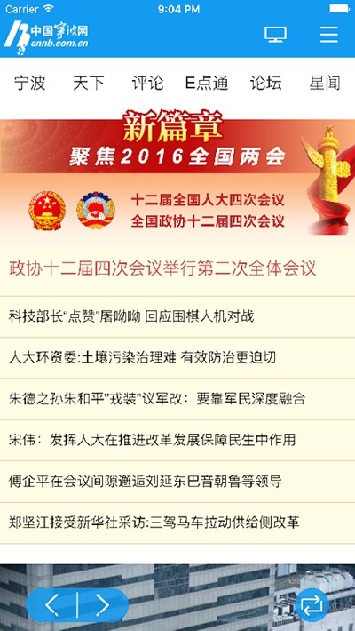 中国宁波网手机软件app截图