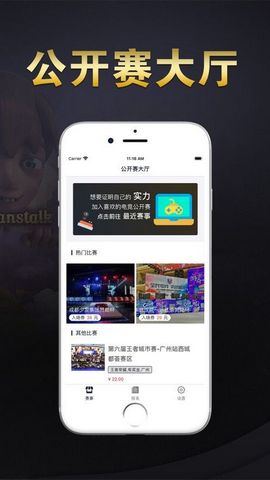 e起电竞手机软件app截图