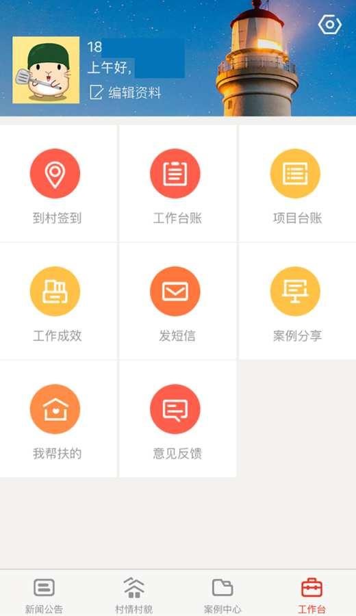 精准扶贫手机软件app截图