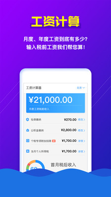 浙江税务手机软件app截图