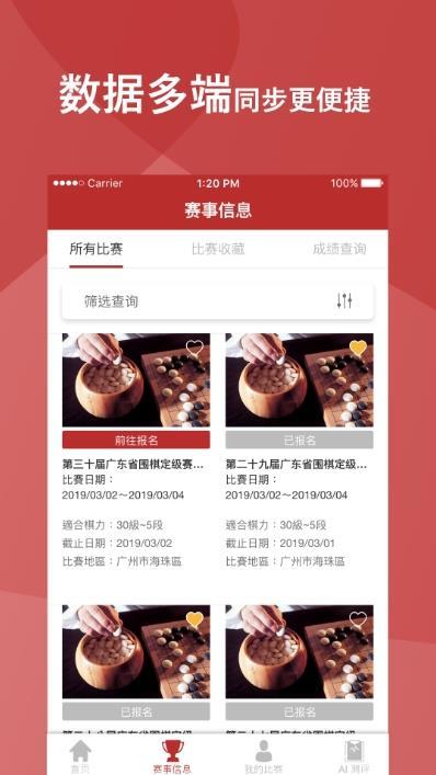 广东省围棋协会手机软件app截图