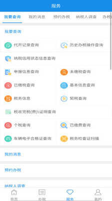 宁波税务手机软件app截图