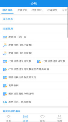宁波税务手机软件app截图