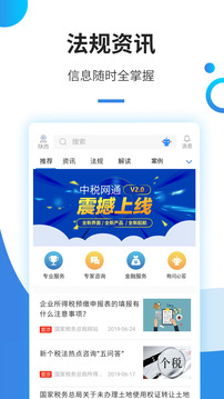 中税网通手机软件app截图