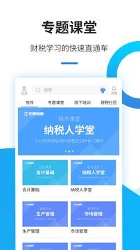 中税网通手机软件app截图