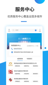 中税网通手机软件app截图